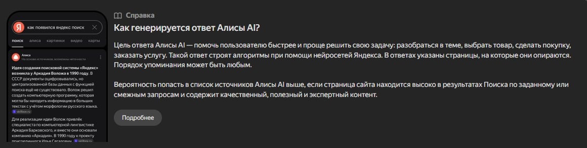 Данные Яндекс Вебмастера: за месяц доля запросов, по которым сайт упоминался среди источников Алисы AI, достигла 60%